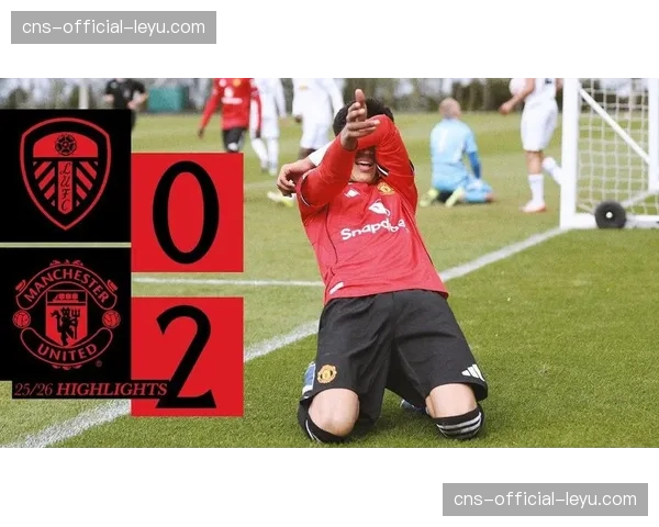 利兹联客场2-1击败曼联，45年来首次联赛客场战胜红魔